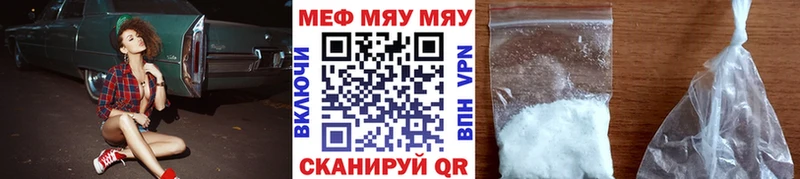 МЕФ мяу мяу  где продают   Невинномысск 